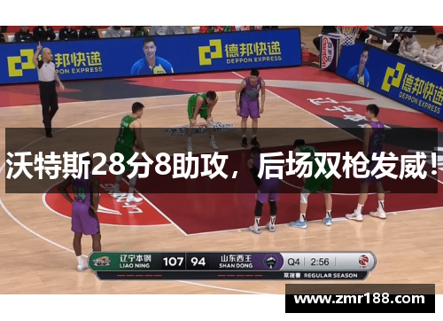 沃特斯28分8助攻,后场双枪发威!